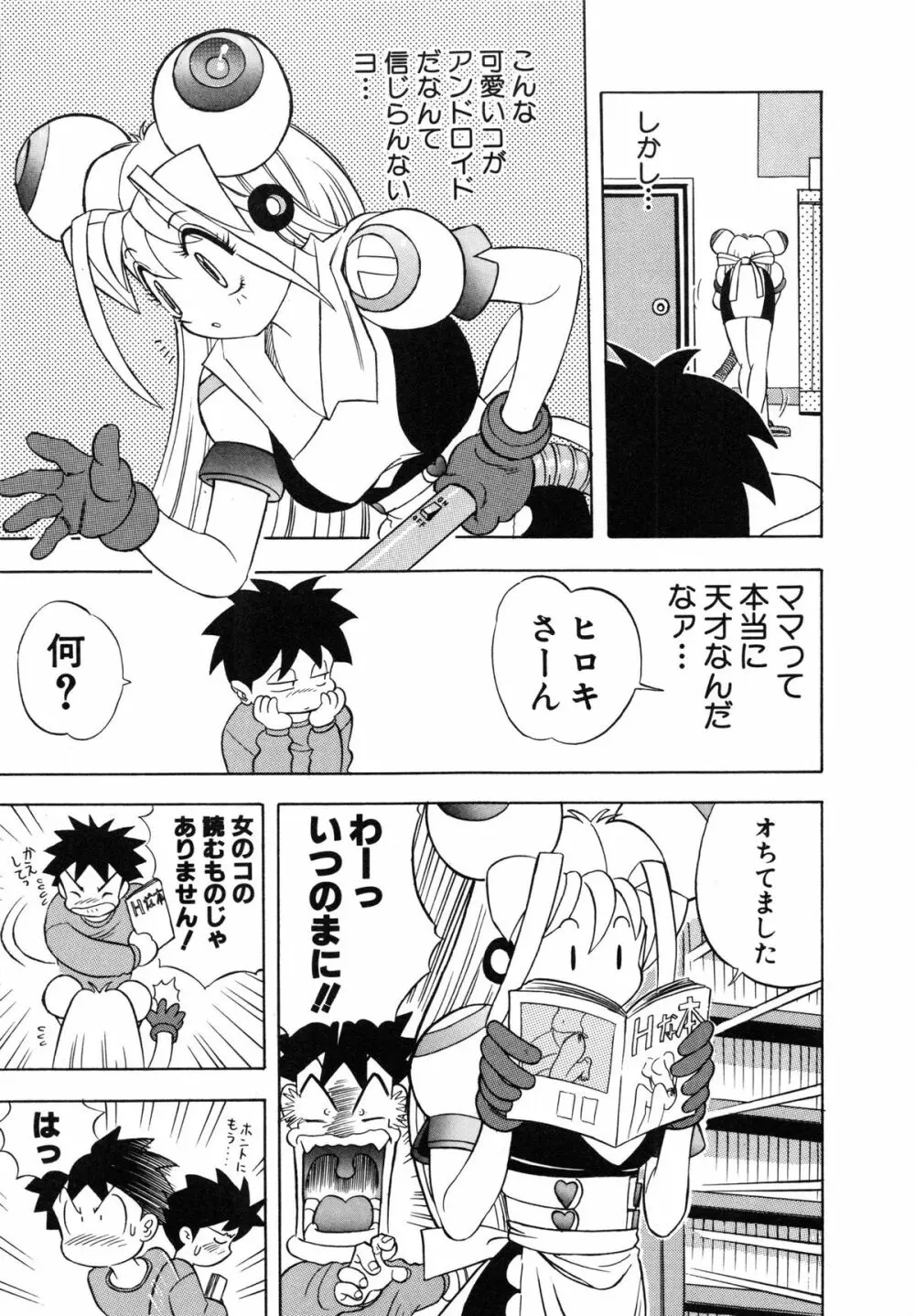 おまかせロイド ツインクル ① 14ページ