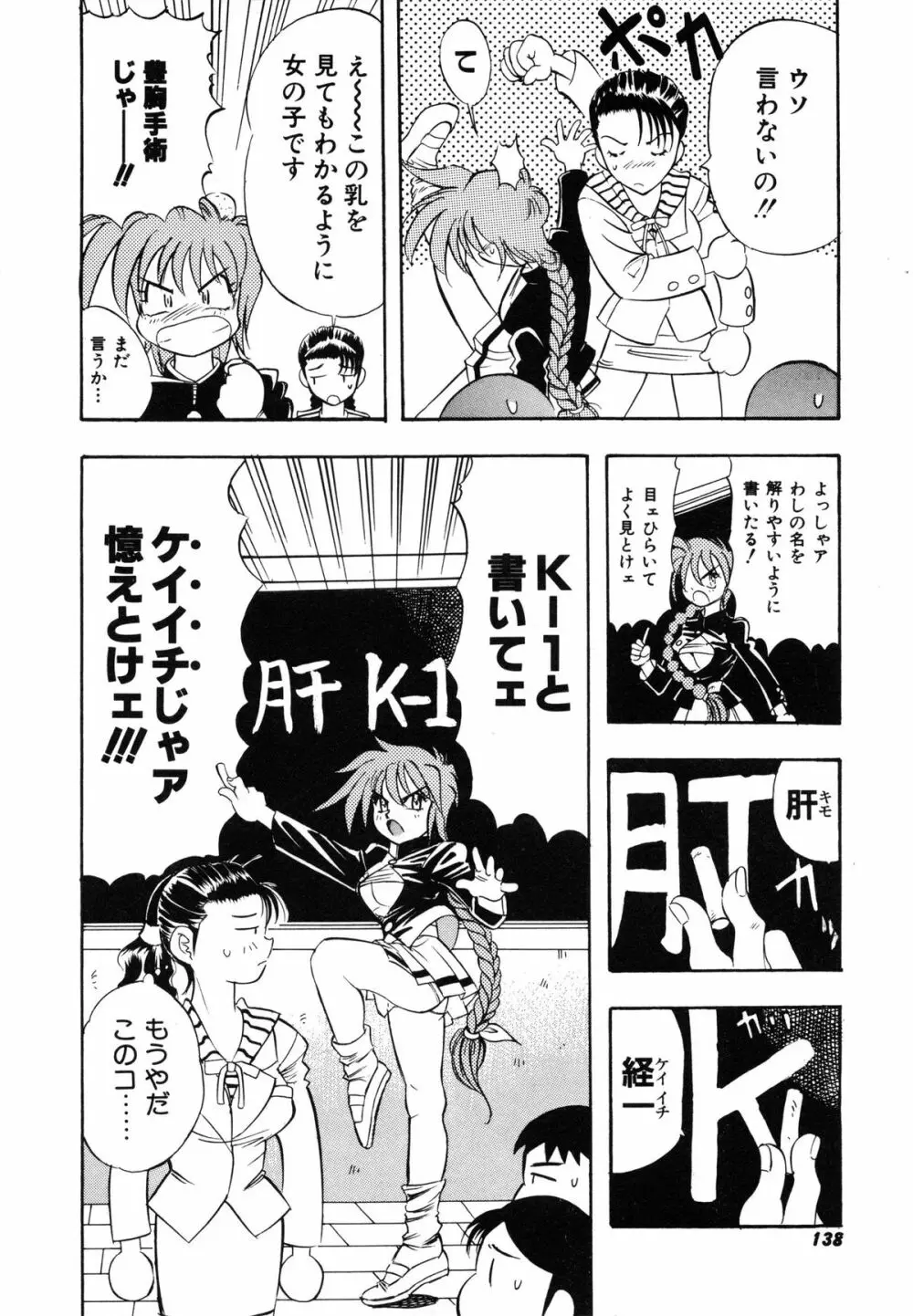 おまかせロイド ツインクル ① 147ページ