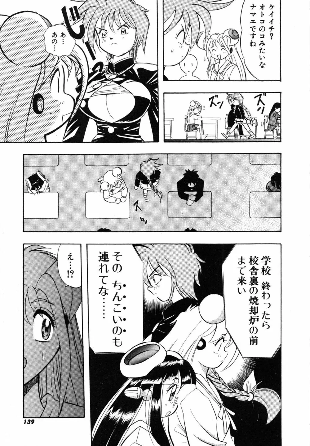 おまかせロイド ツインクル ① 148ページ