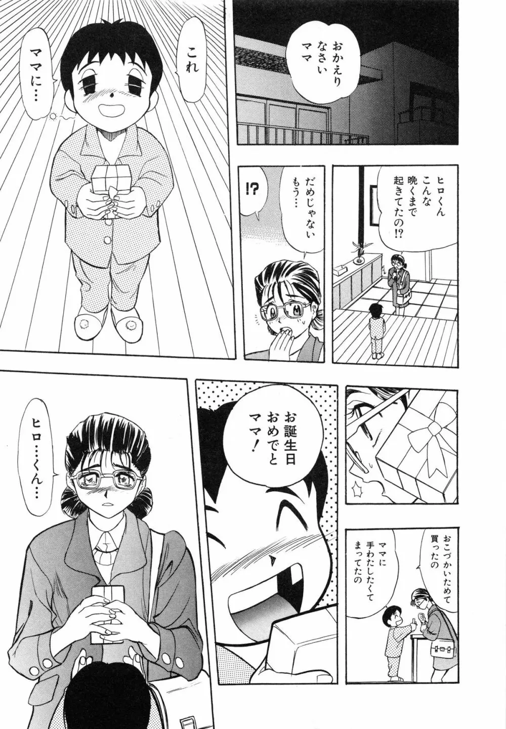 おまかせロイド ツインクル ① 166ページ