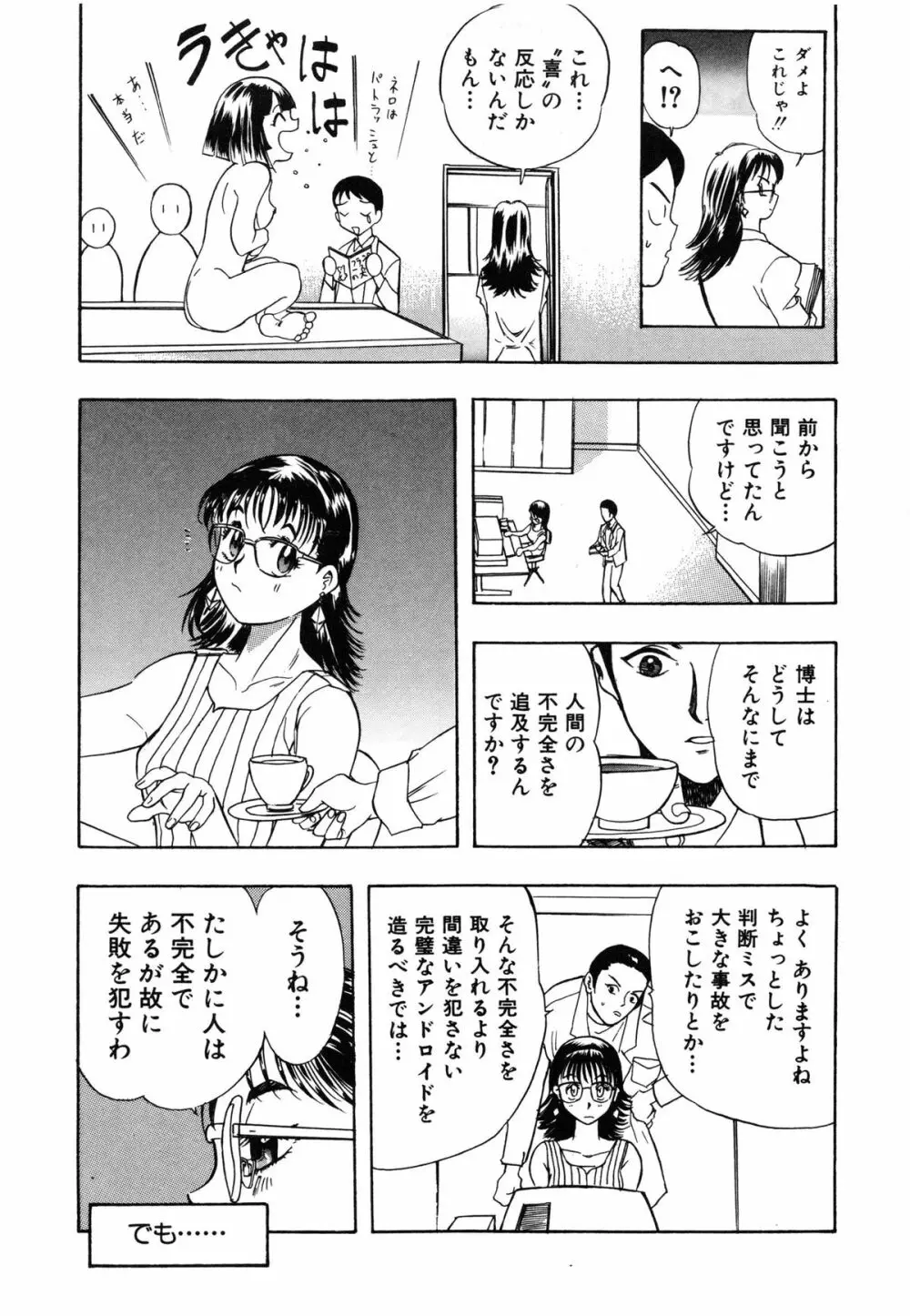 おまかせロイド ツインクル ① 176ページ