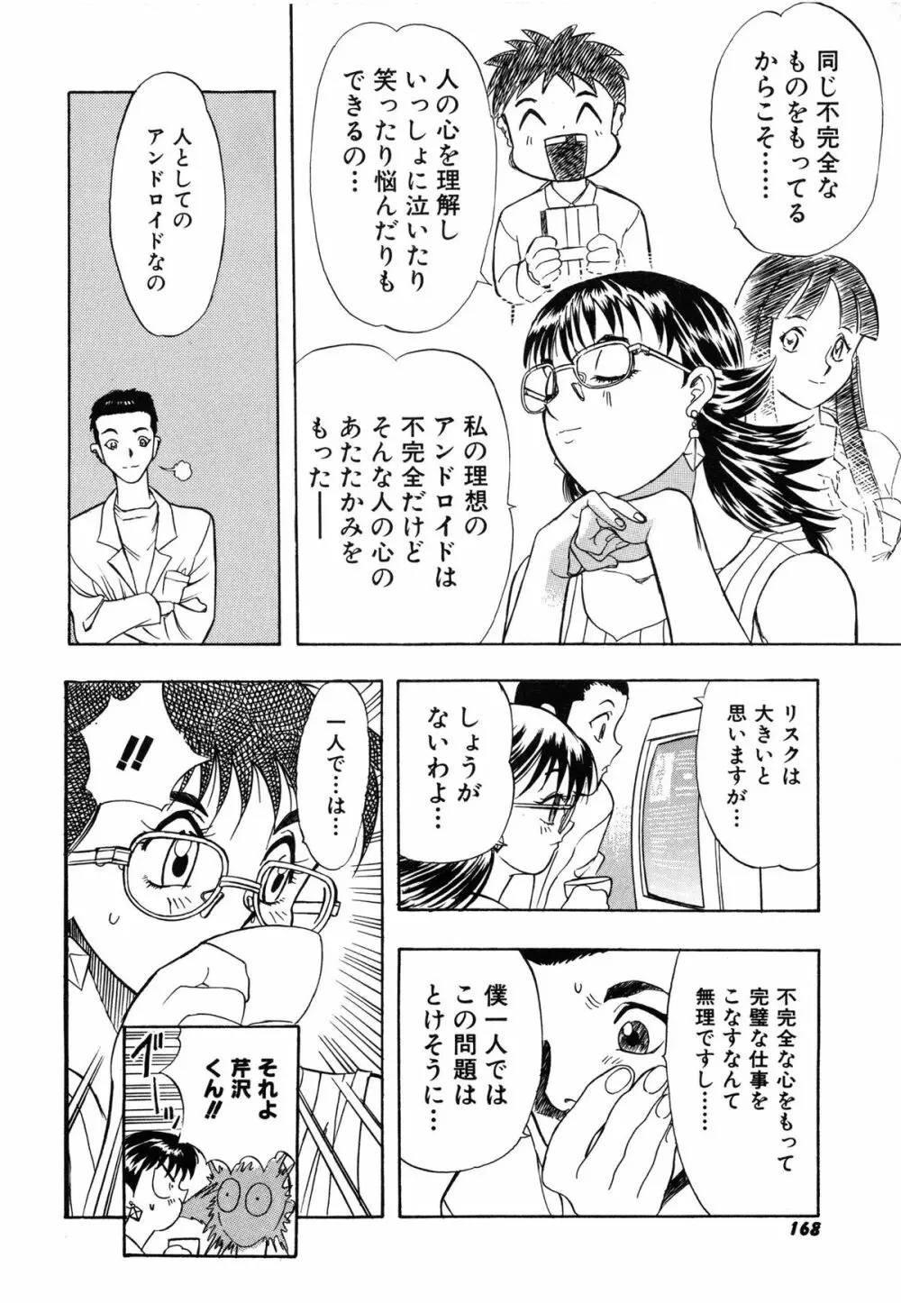 おまかせロイド ツインクル ① 177ページ