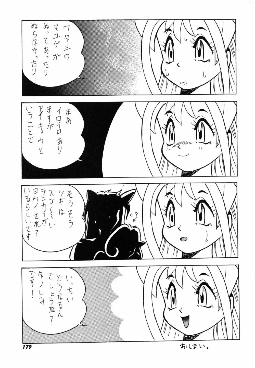 おまかせロイド ツインクル ① 189ページ