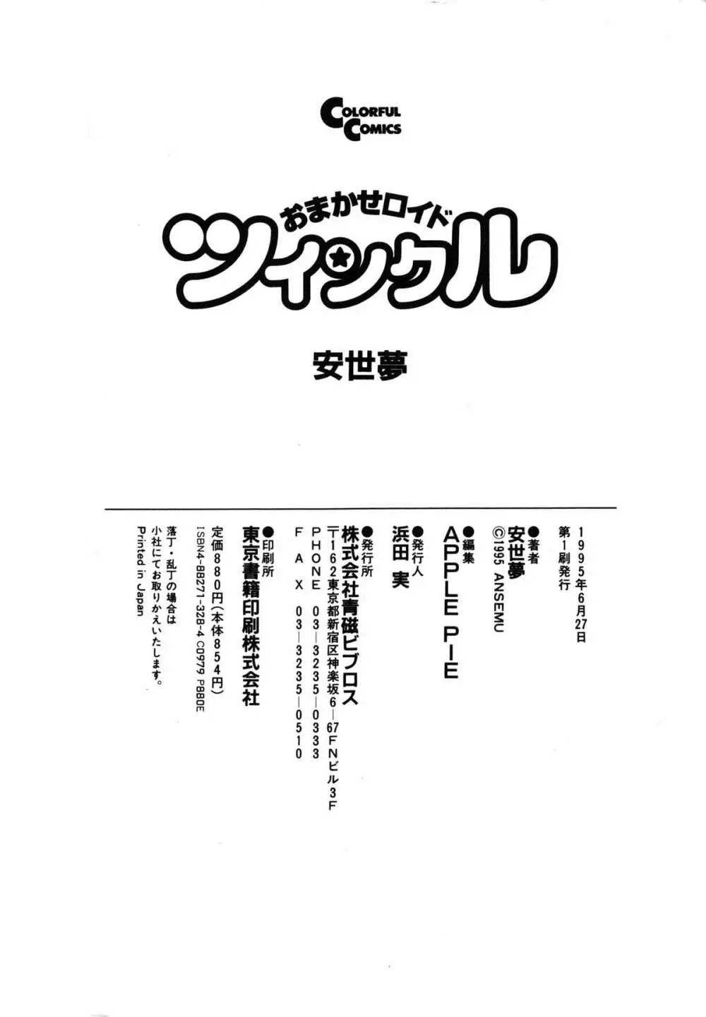 おまかせロイド ツインクル ① 192ページ