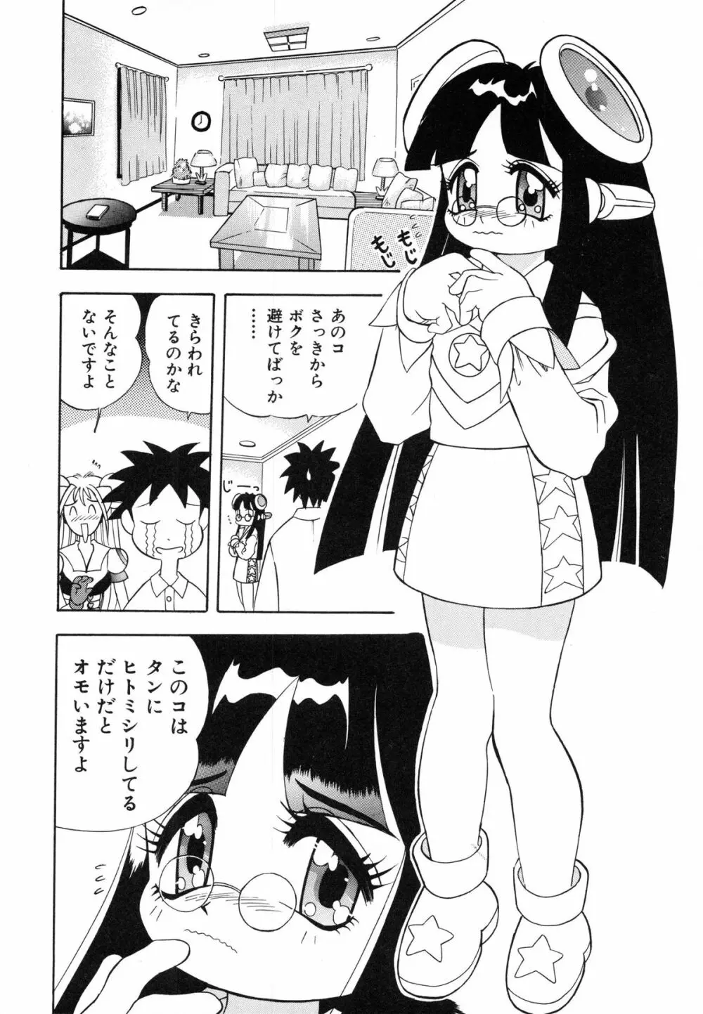 おまかせロイド ツインクル ① 34ページ