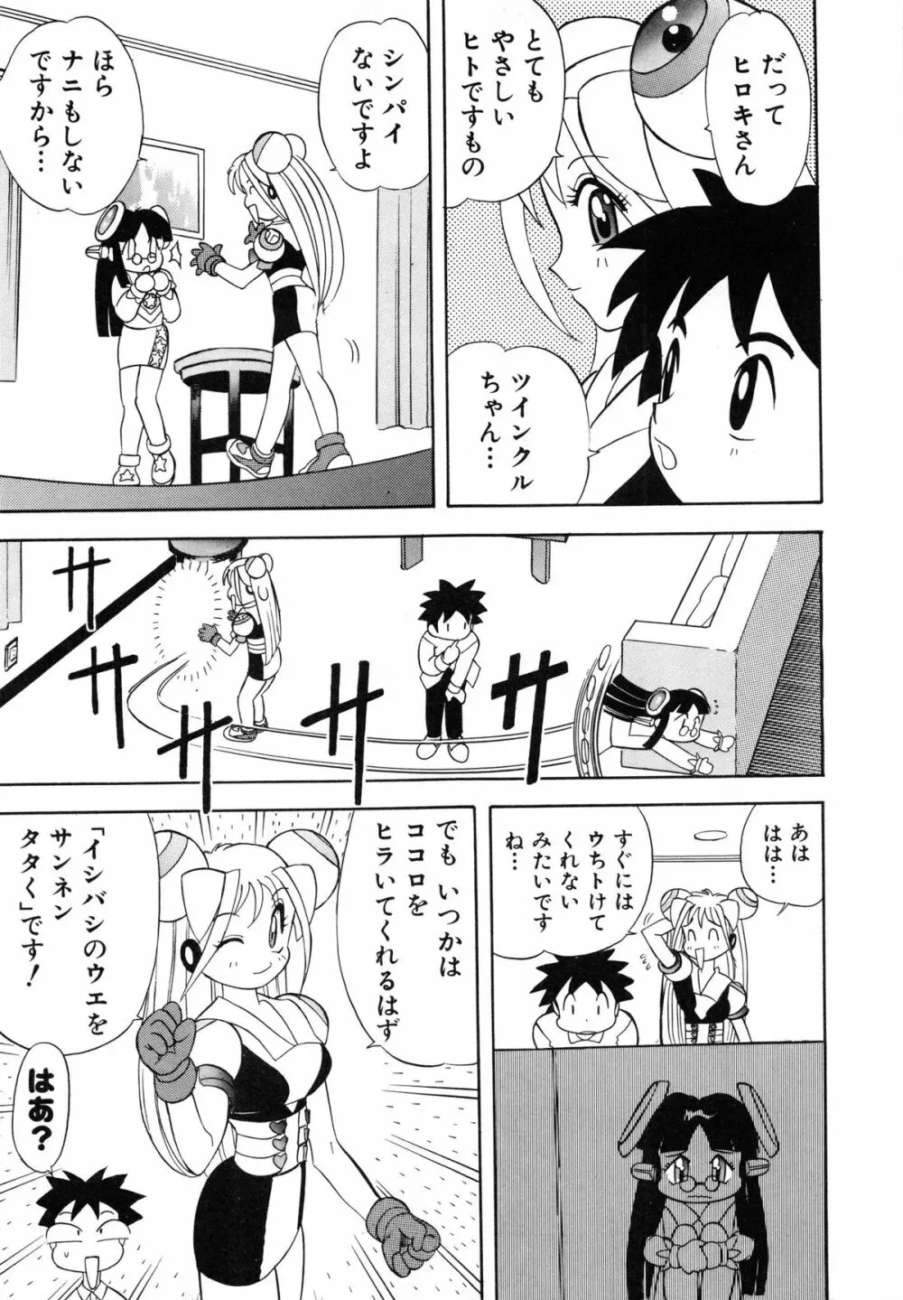 おまかせロイド ツインクル ① 35ページ