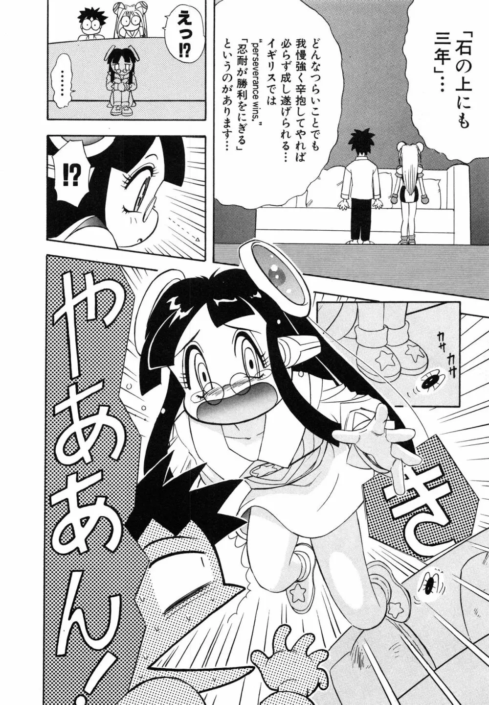 おまかせロイド ツインクル ① 36ページ