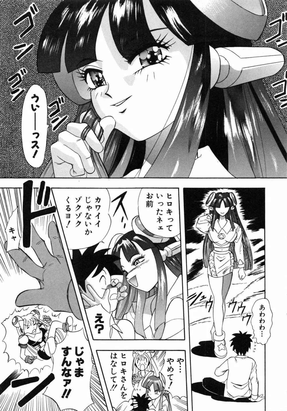 おまかせロイド ツインクル ① 39ページ