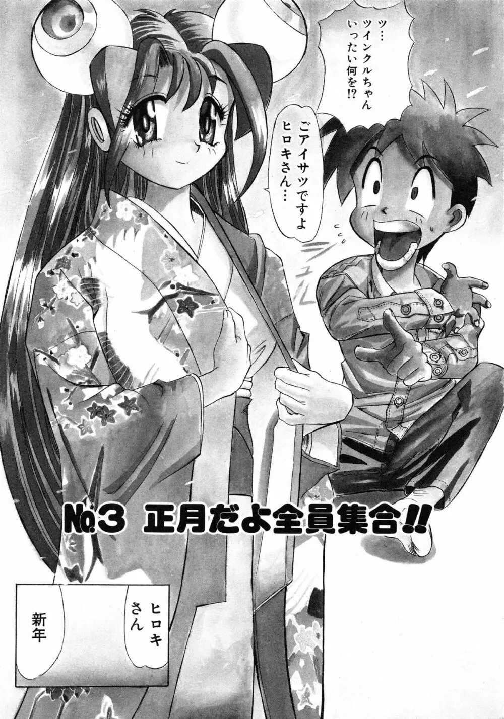 おまかせロイド ツインクル ① 52ページ