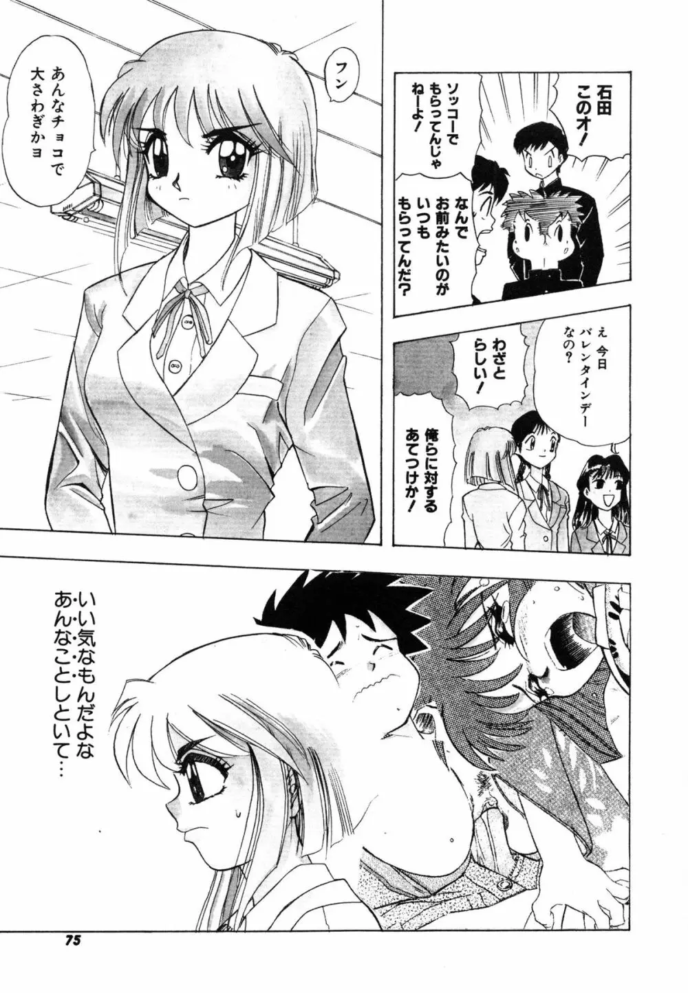 おまかせロイド ツインクル ① 82ページ