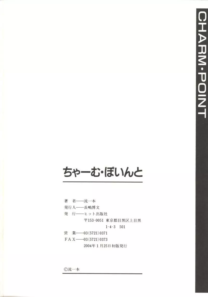 ちゃーむ・ぽいんと 169ページ