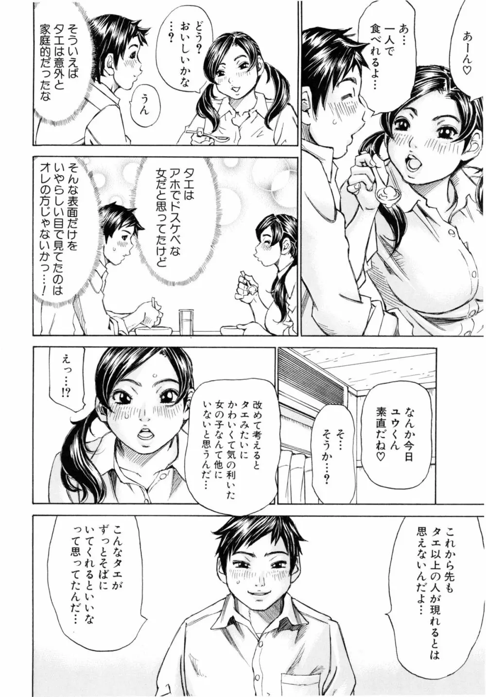 満タンこぼれぎみ 119ページ