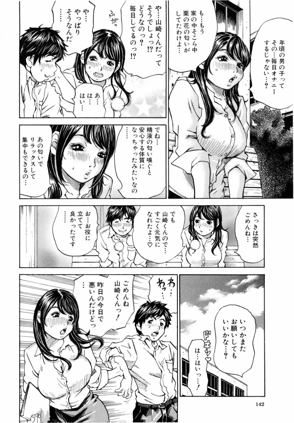 満タンこぼれぎみ 145ページ