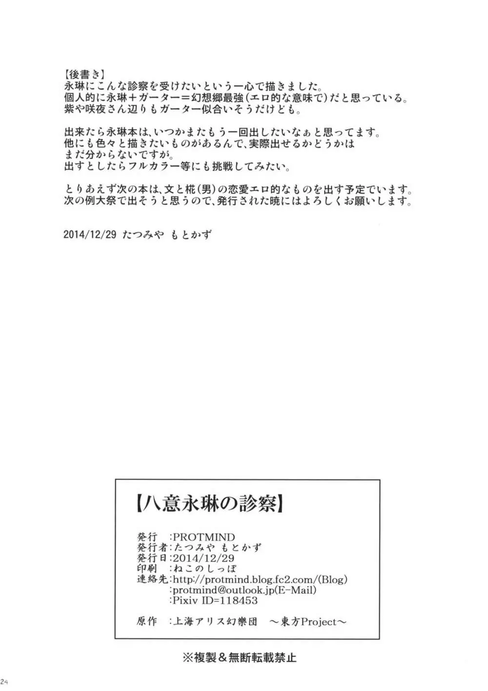 八意永琳の診察 25ページ