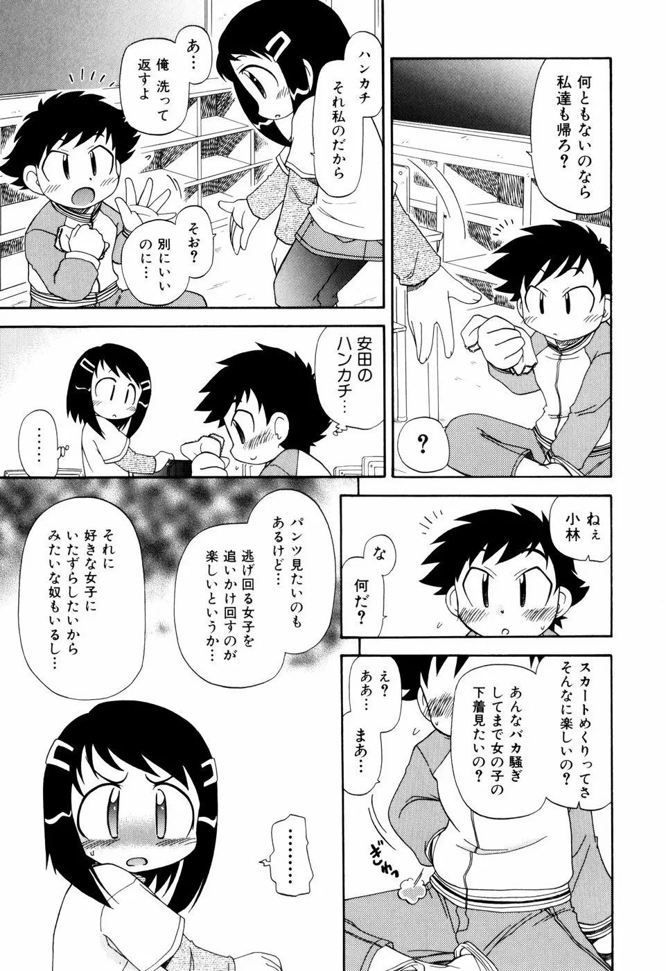 はぐちゅー！ 11ページ