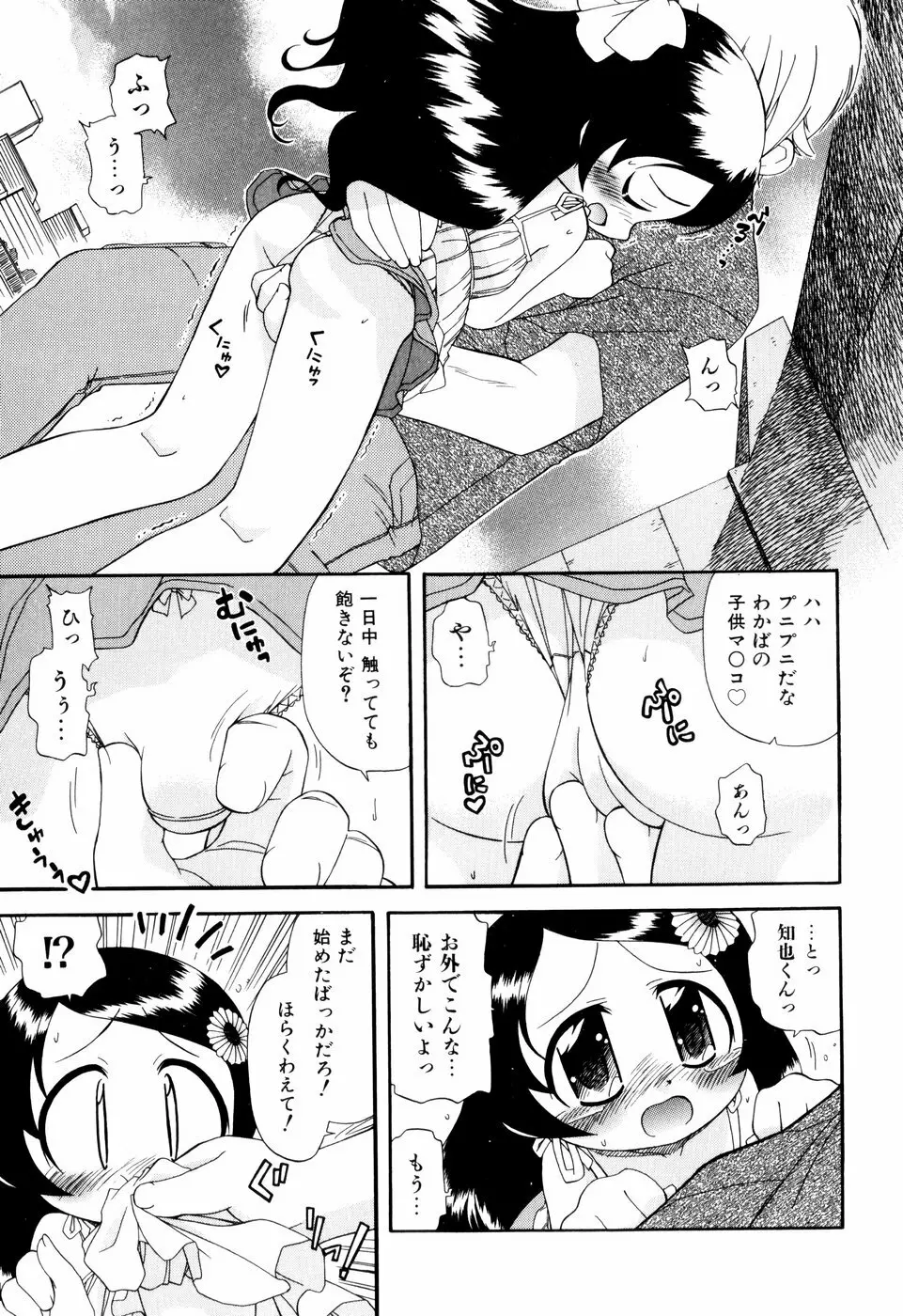 はぐちゅー！ 110ページ