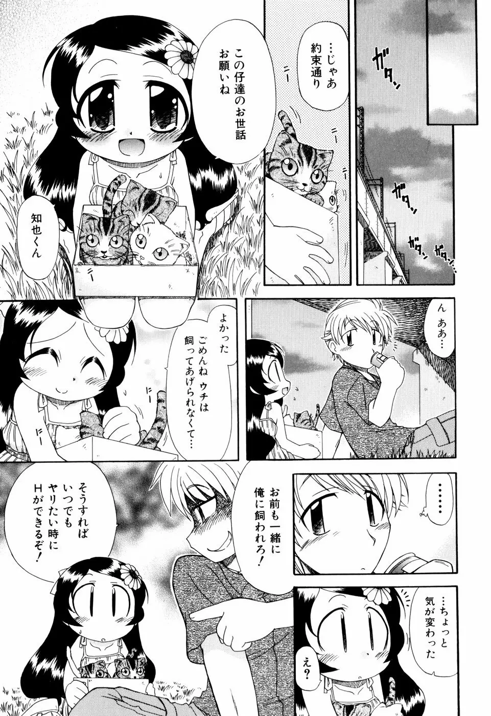 はぐちゅー！ 126ページ