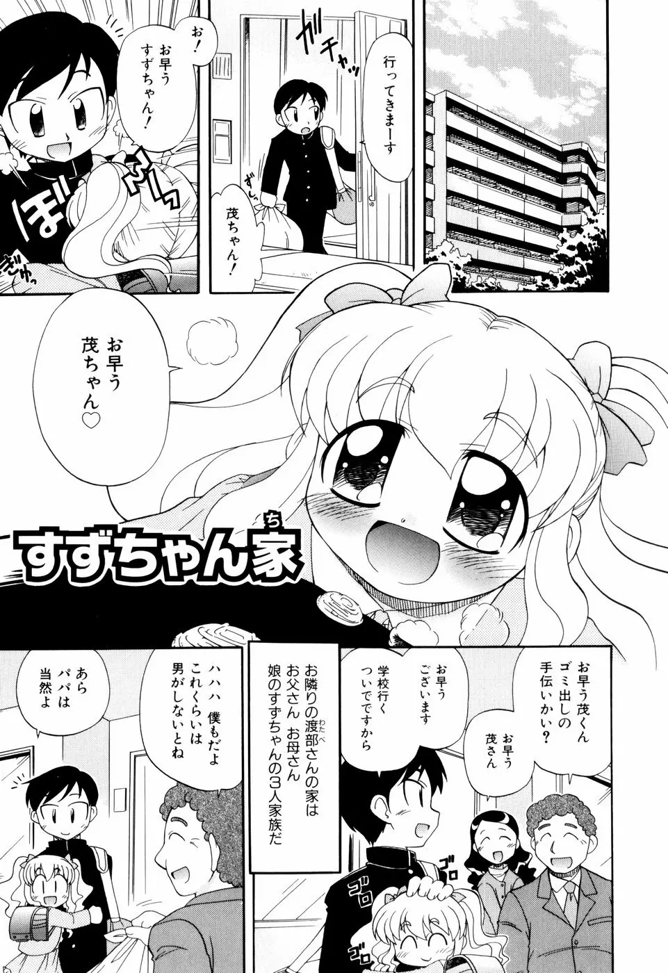 はぐちゅー！ 128ページ