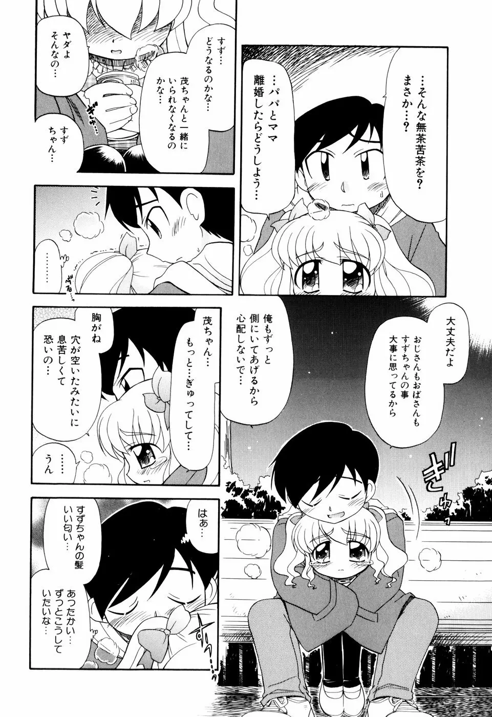 はぐちゅー！ 133ページ