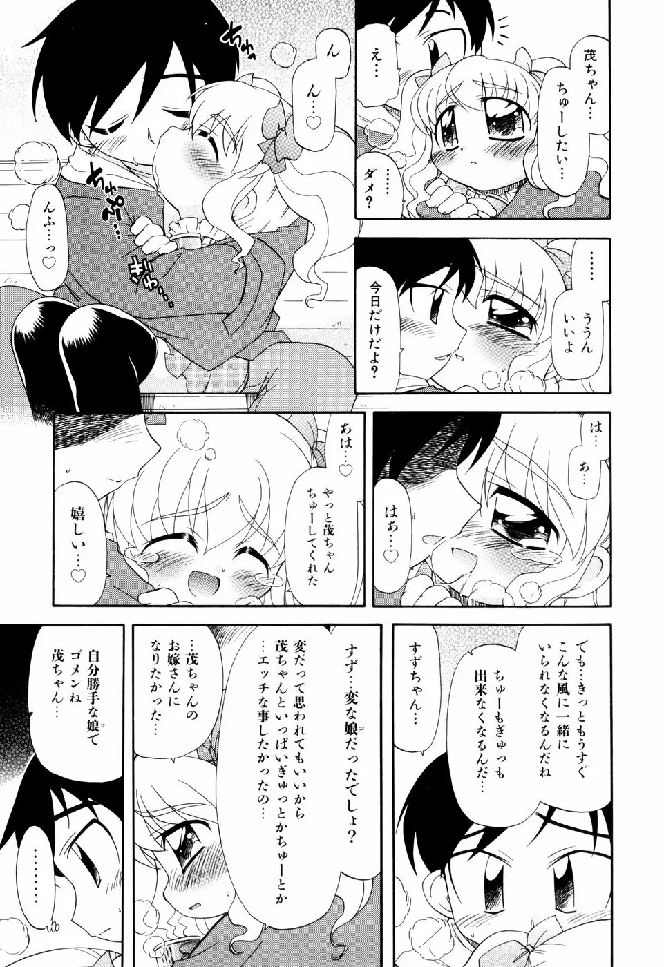 はぐちゅー！ 134ページ