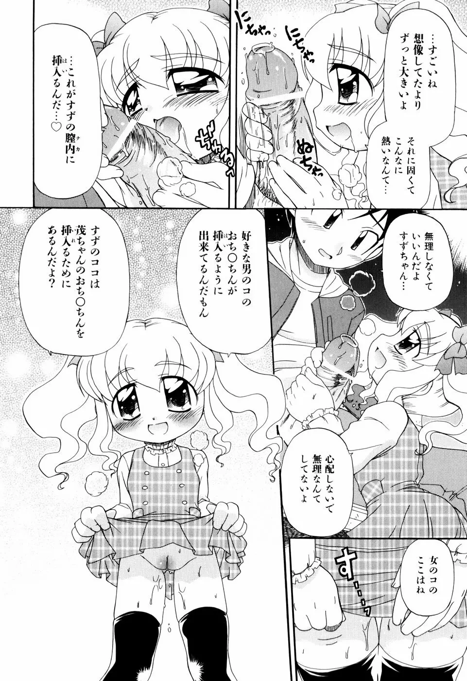 はぐちゅー！ 139ページ