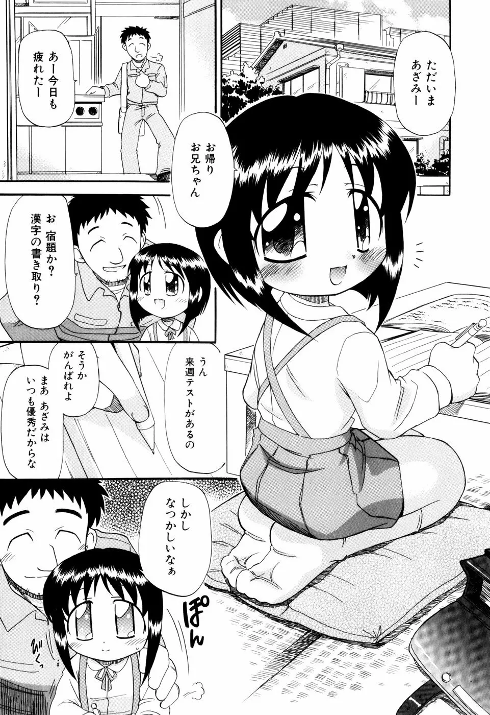 はぐちゅー！ 148ページ