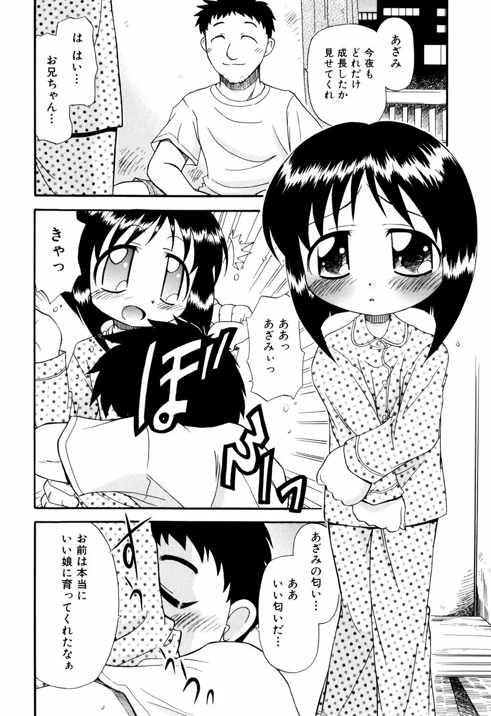 はぐちゅー！ 151ページ