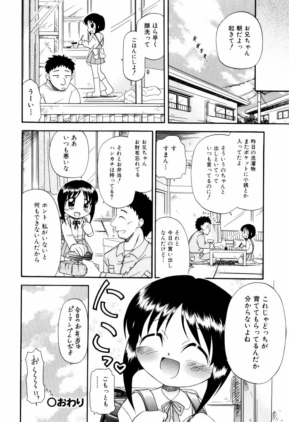 はぐちゅー！ 167ページ