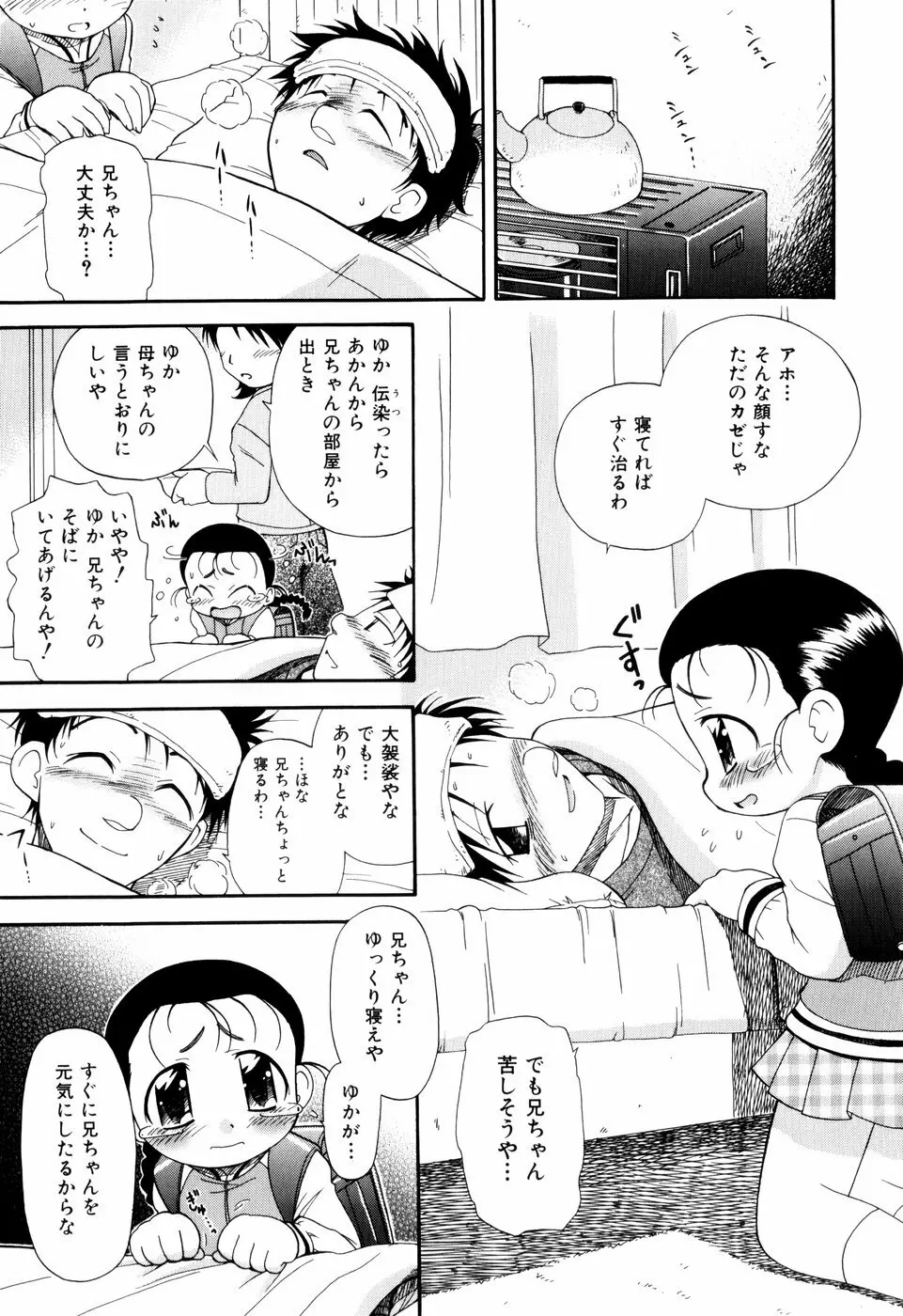 はぐちゅー！ 168ページ