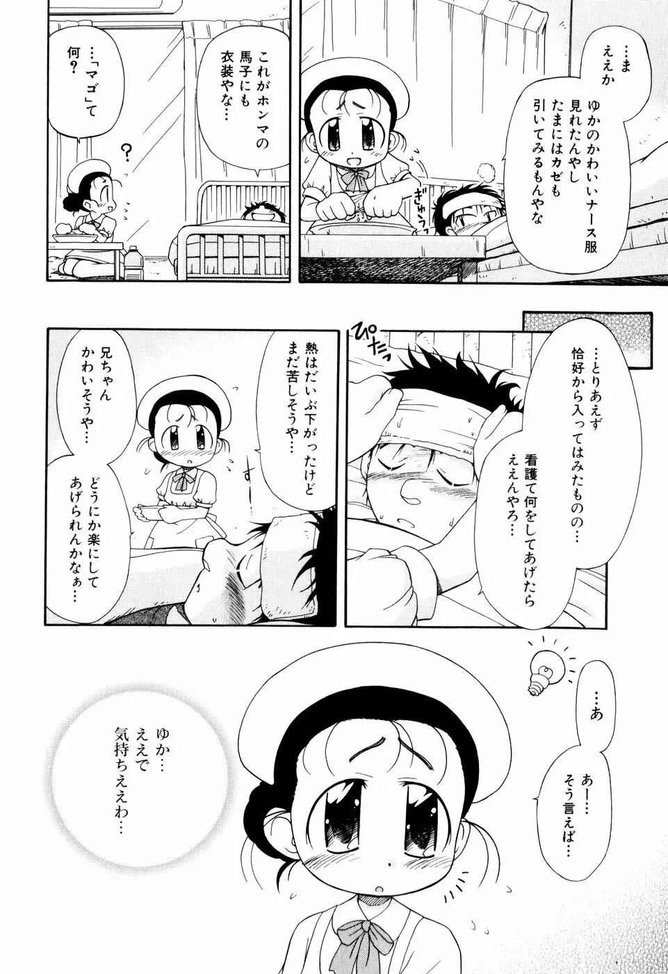 はぐちゅー！ 171ページ