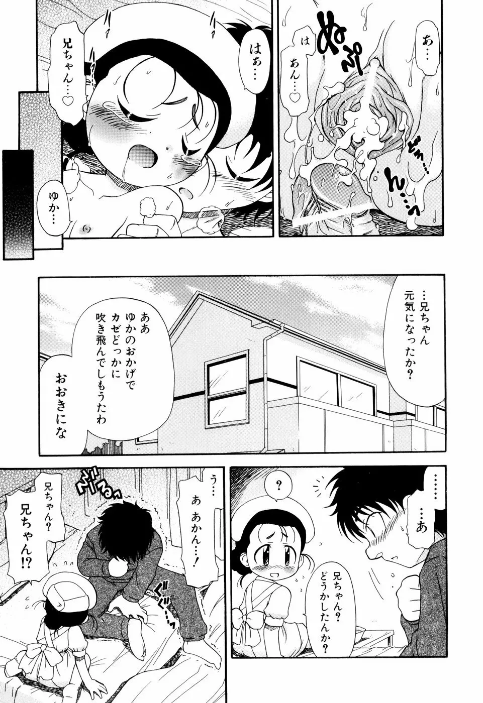 はぐちゅー！ 186ページ