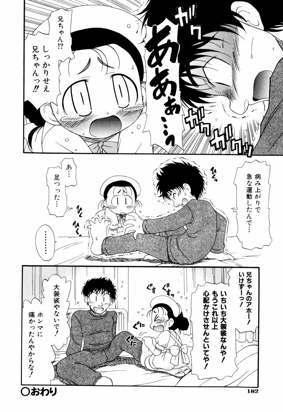 はぐちゅー！ 187ページ