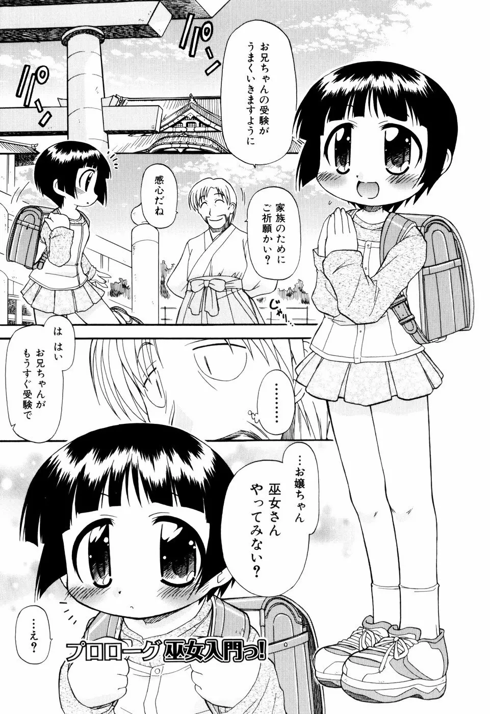 はぐちゅー！ 188ページ