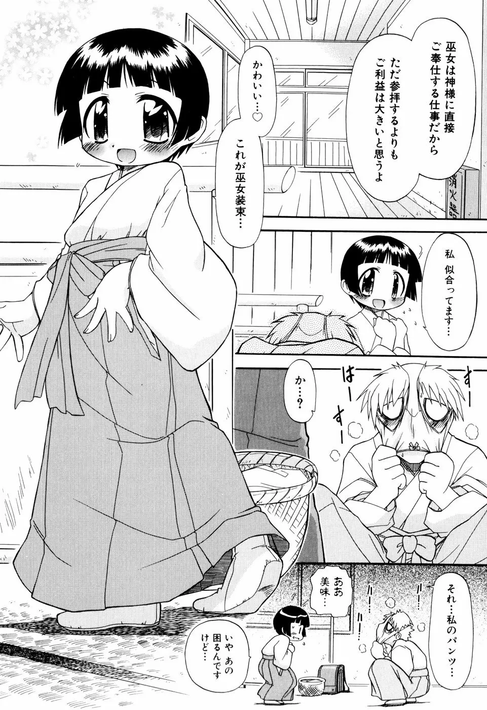 はぐちゅー！ 189ページ