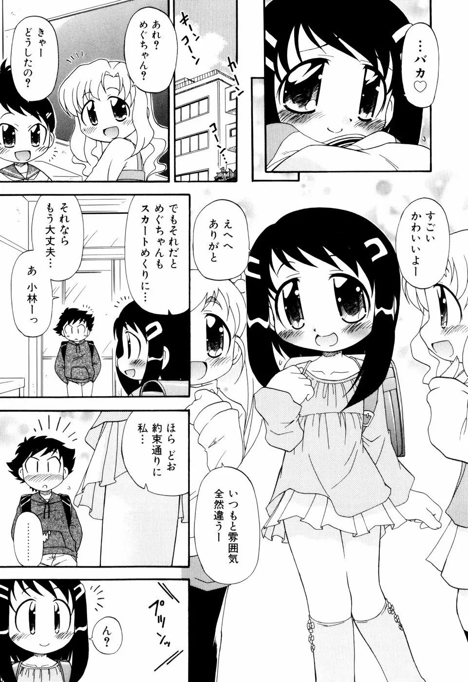 はぐちゅー！ 25ページ