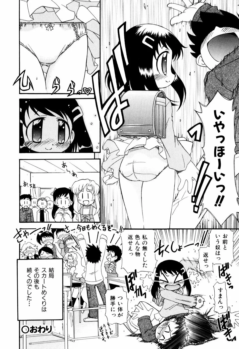 はぐちゅー！ 26ページ