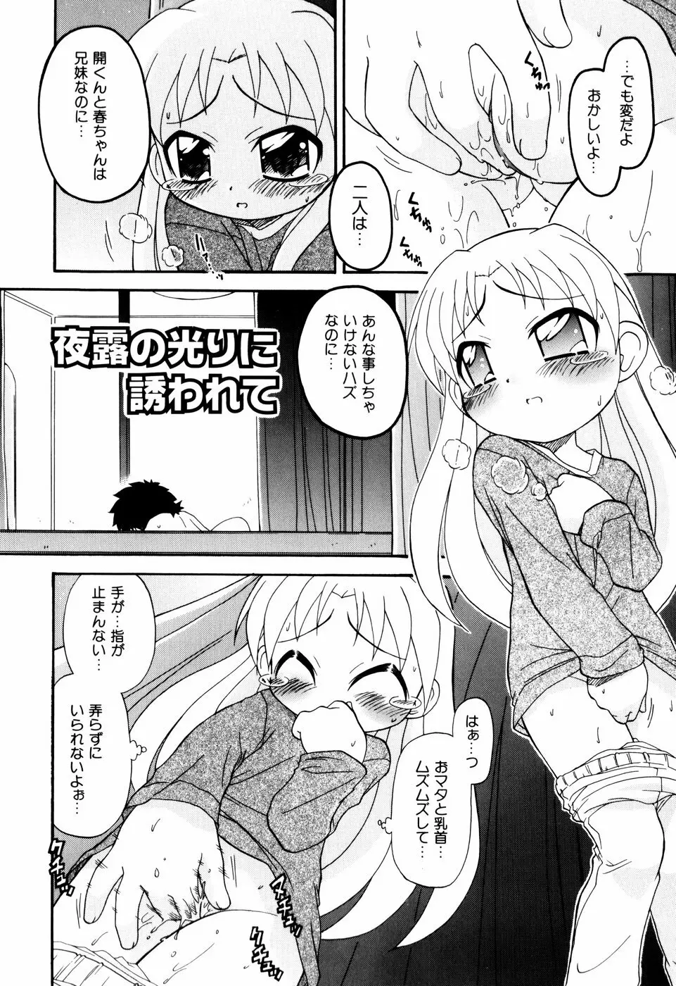 はぐちゅー！ 28ページ