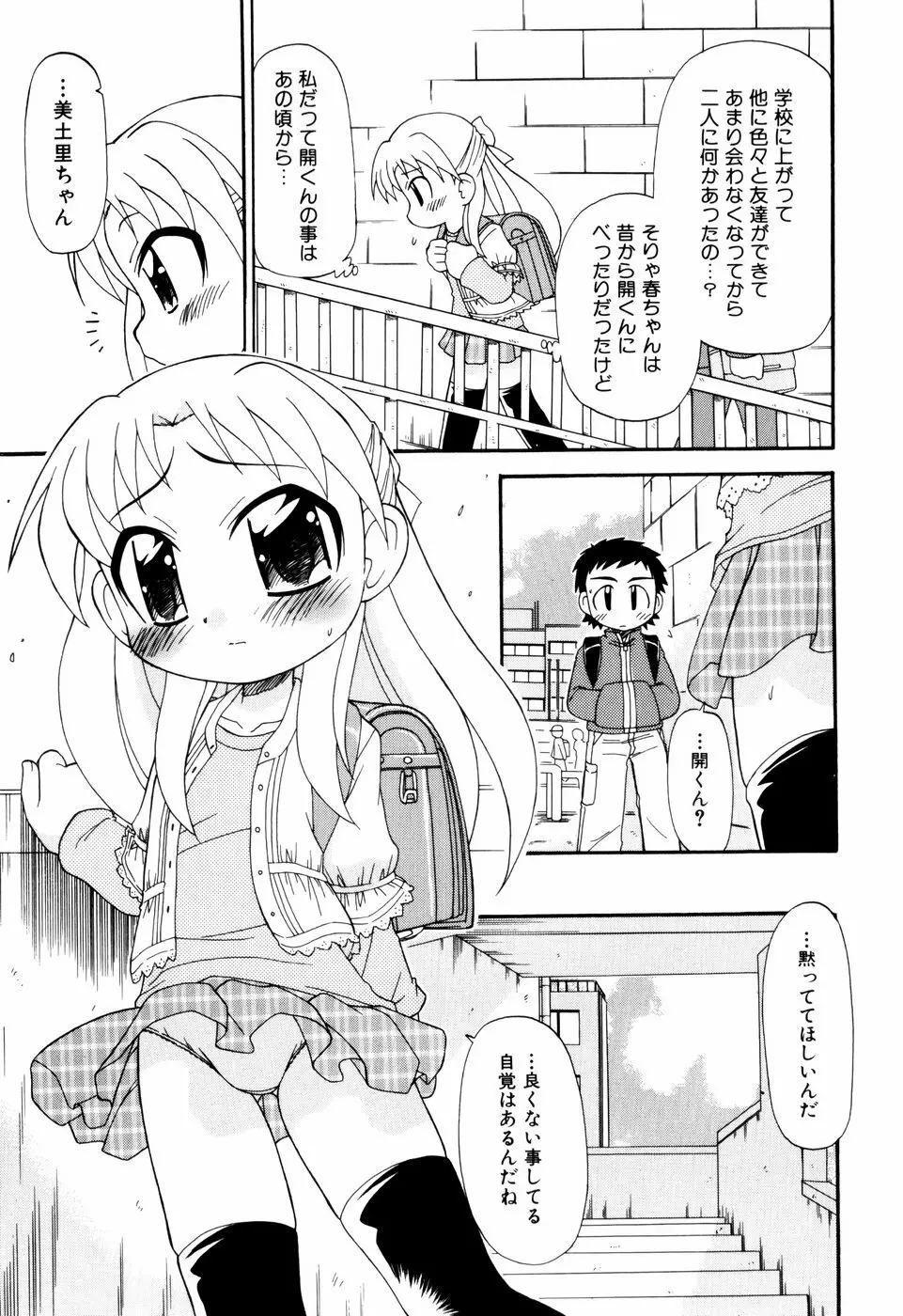 はぐちゅー！ 33ページ