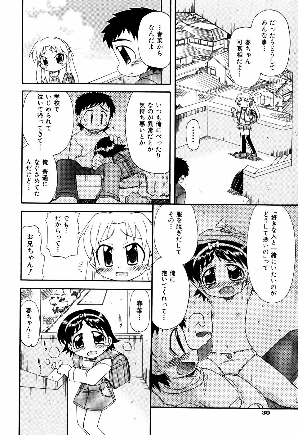 はぐちゅー！ 34ページ