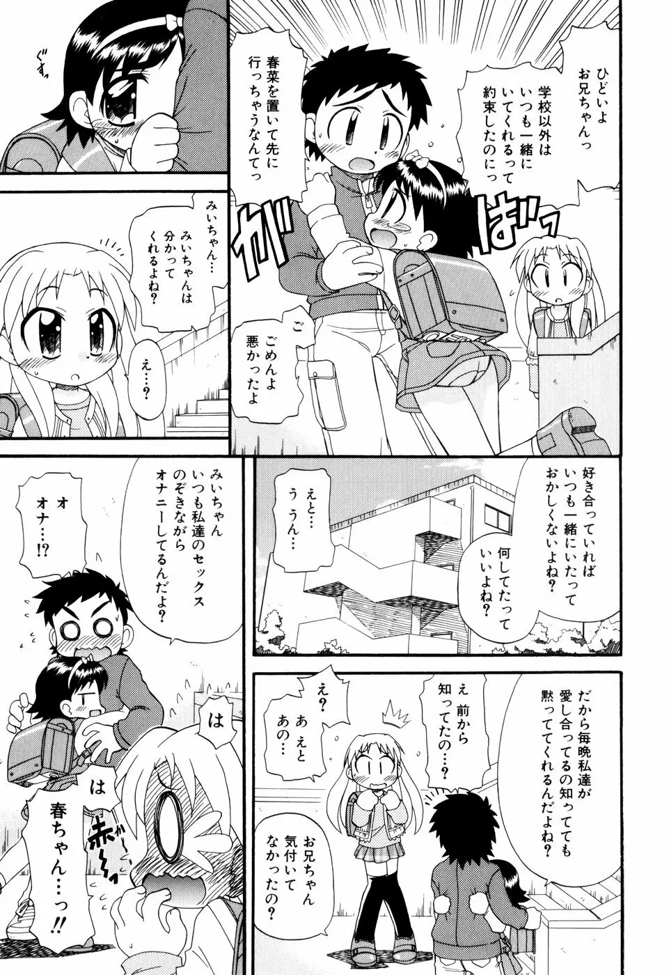 はぐちゅー！ 35ページ