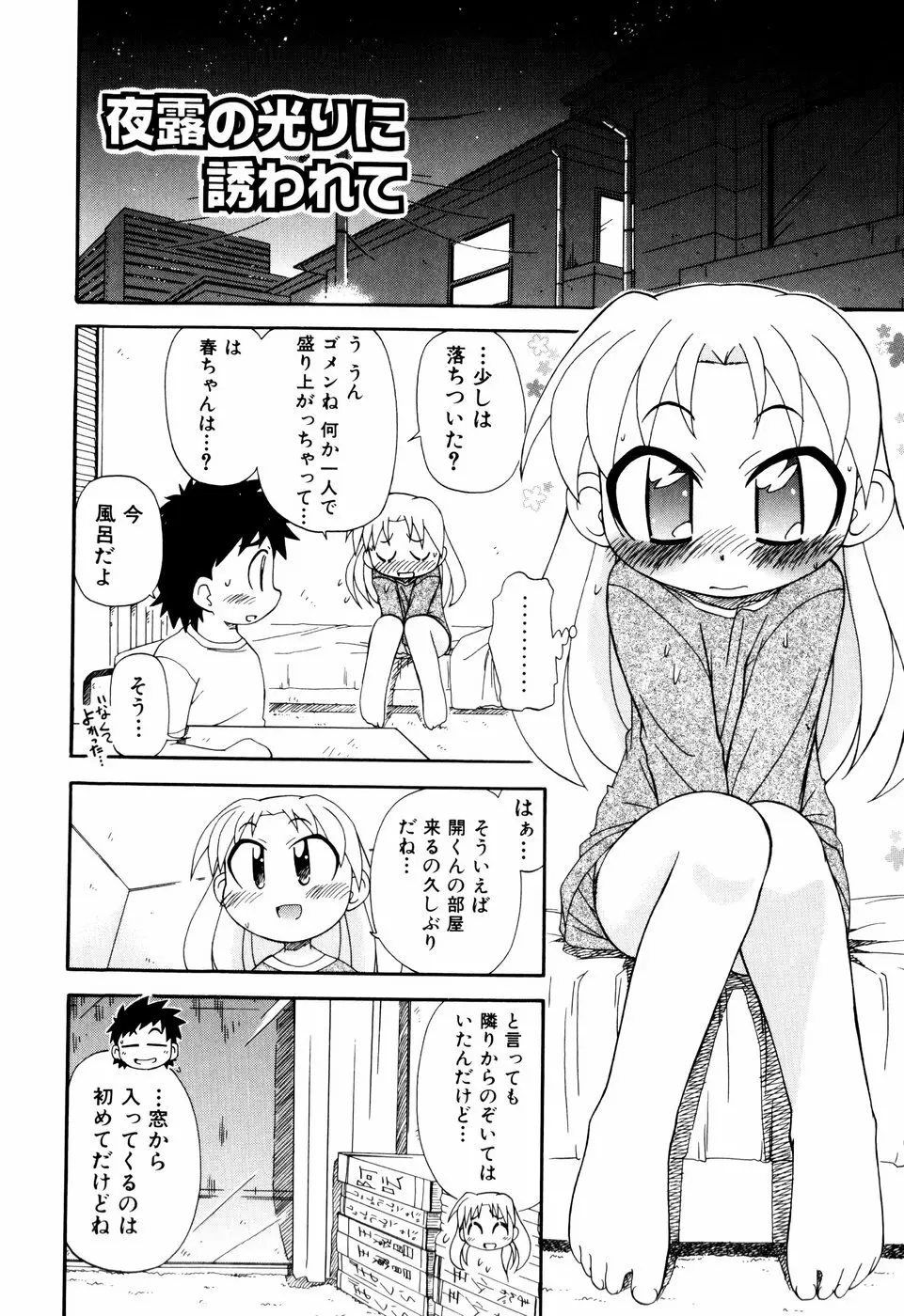 はぐちゅー！ 48ページ