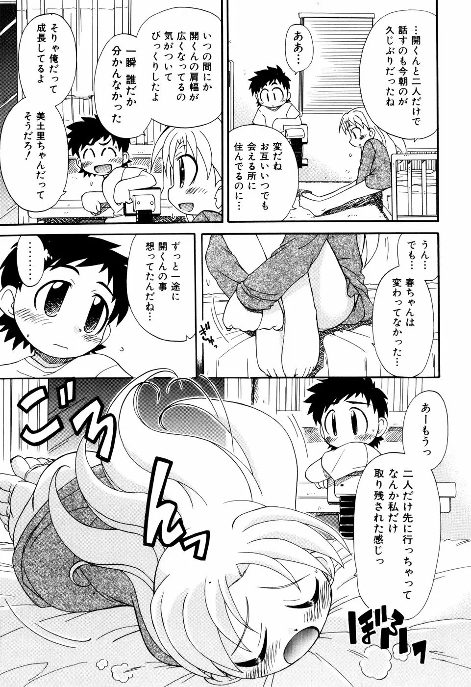 はぐちゅー！ 49ページ