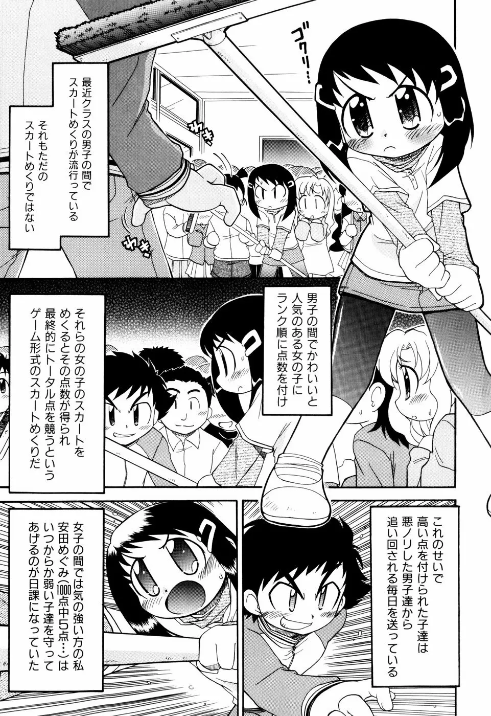 はぐちゅー！ 7ページ