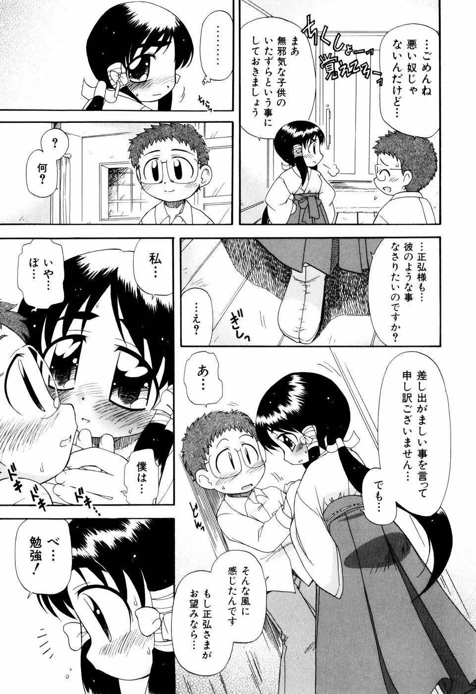 はぐちゅー！ 72ページ