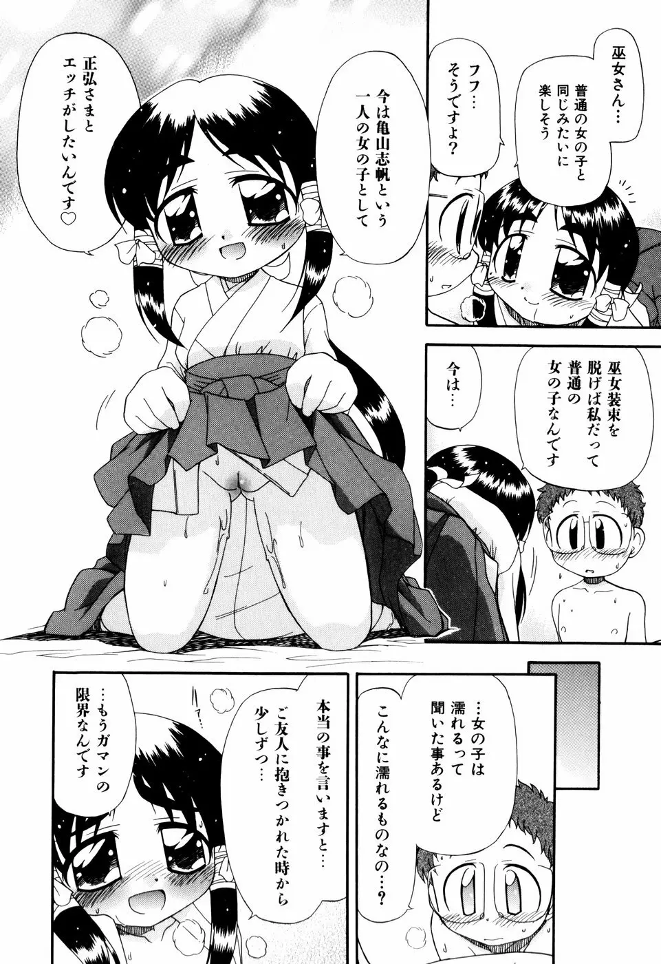 はぐちゅー！ 77ページ