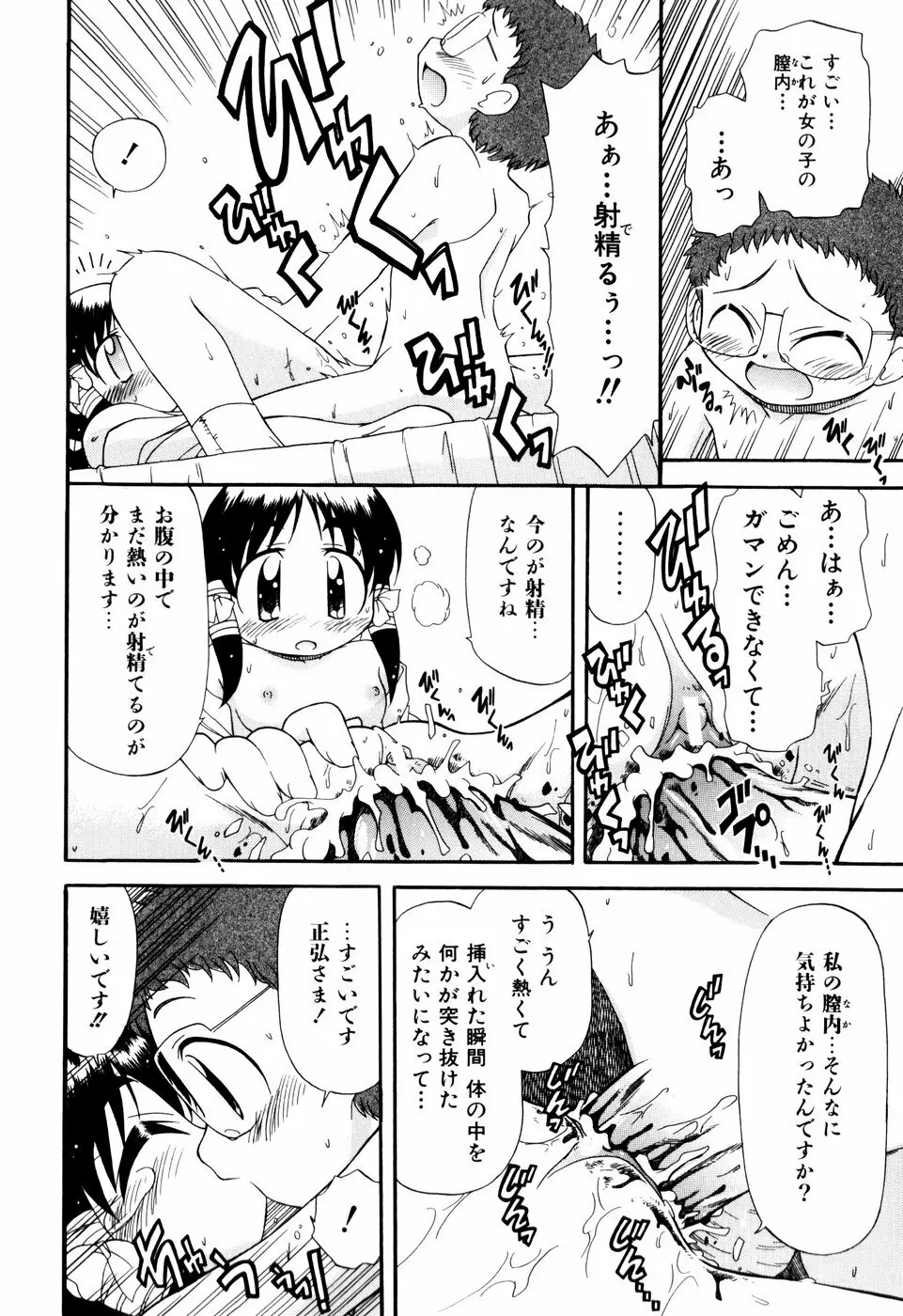 はぐちゅー！ 79ページ