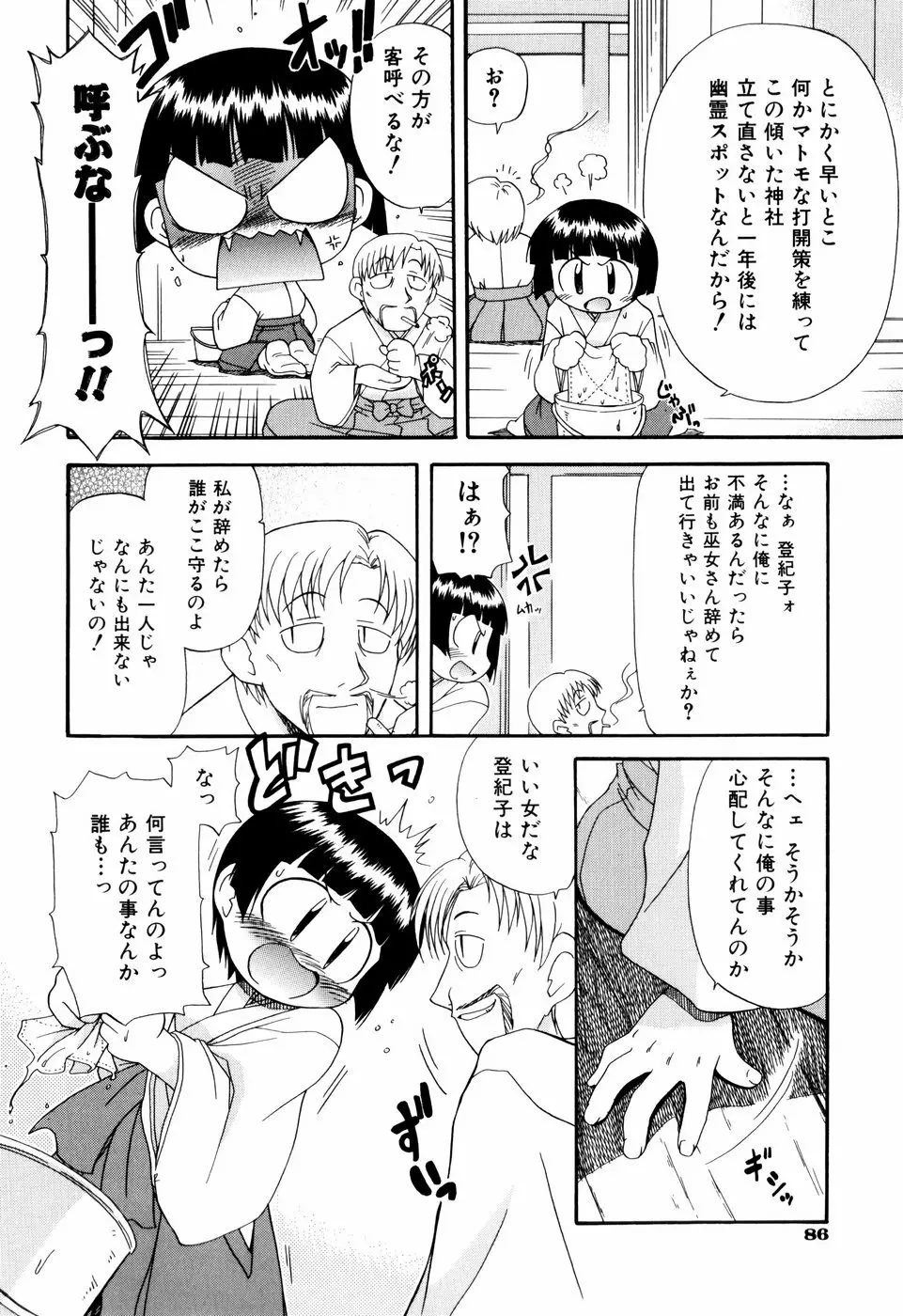 はぐちゅー！ 91ページ