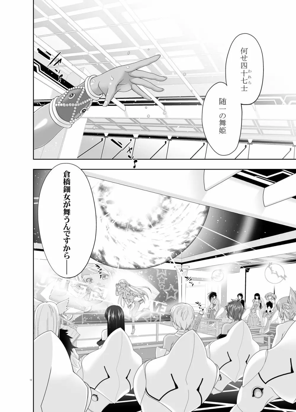 47～大嘘忠臣蔵 銘々伝02 褐色娘たち 10ページ