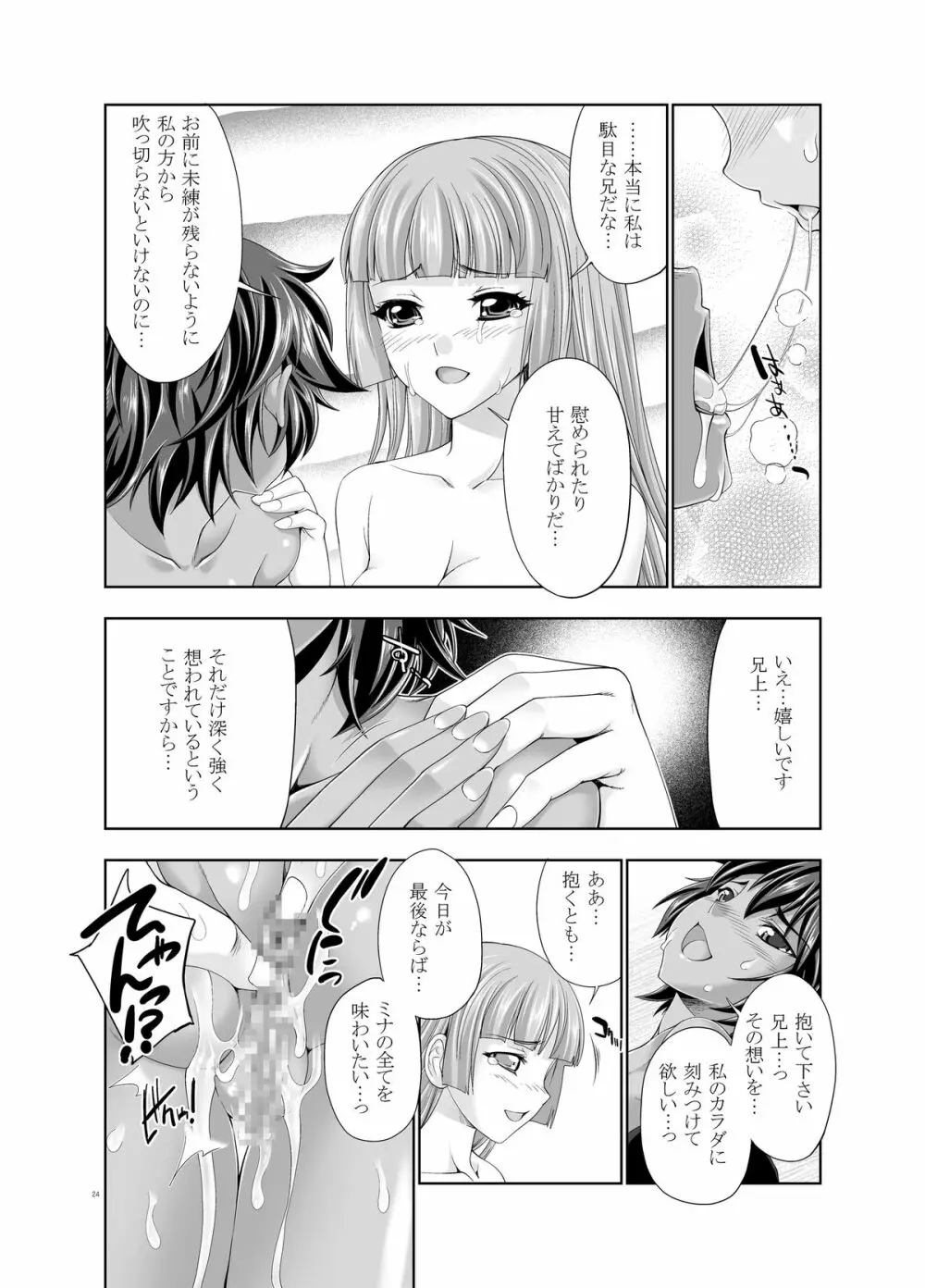 47～大嘘忠臣蔵 銘々伝02 褐色娘たち 22ページ