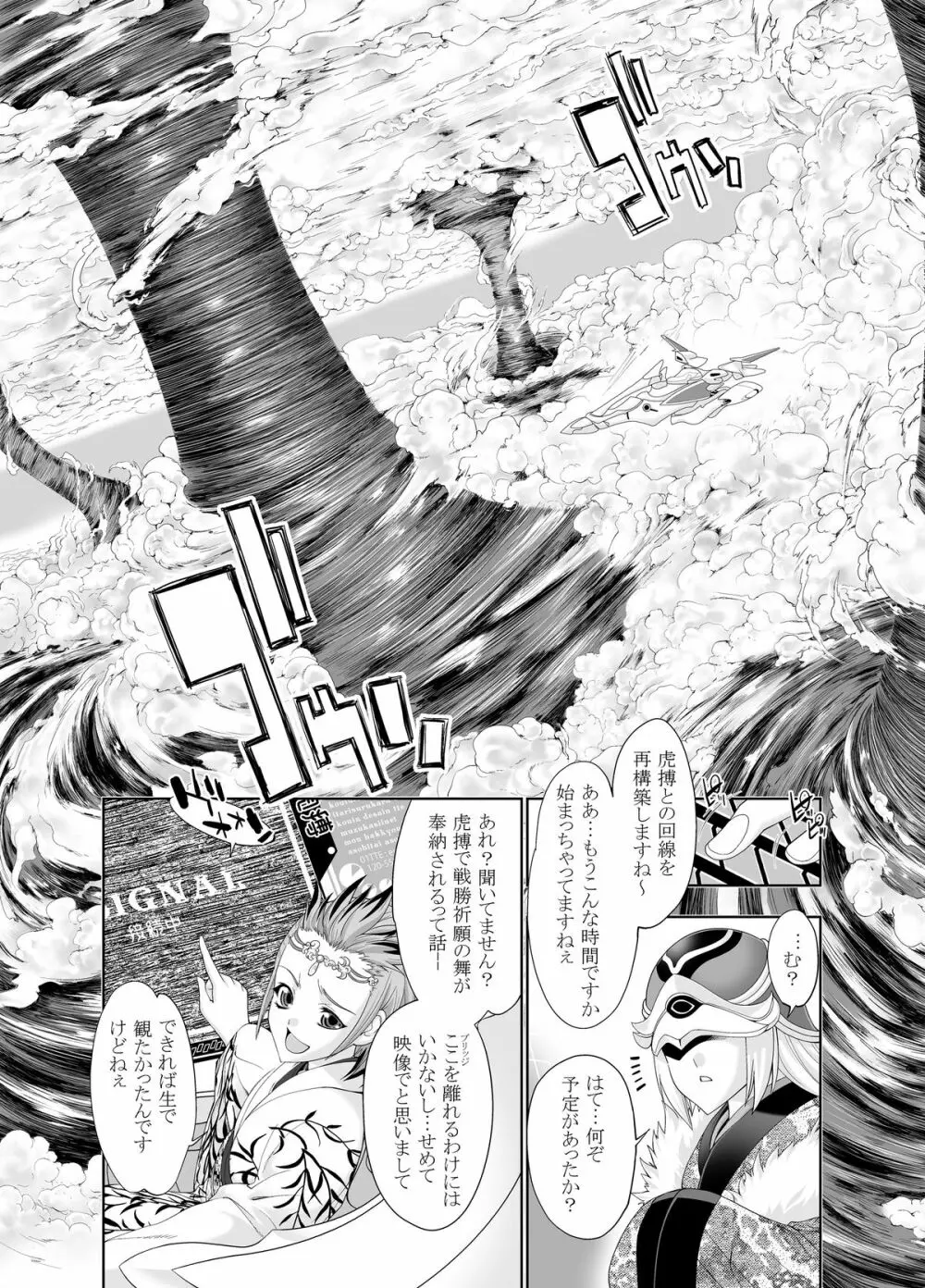 47～大嘘忠臣蔵 銘々伝02 褐色娘たち 9ページ